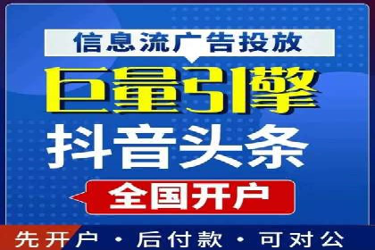 信息流广告开户后的返点策略与技巧
