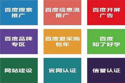 百度推广收费标准详解及案例分享